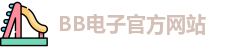 BB电子·(中国)官方网站 | BB电子官网平台